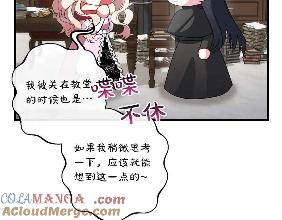 双胞胎姐姐的罢工宣言 第90话 好好准备吧 第13页