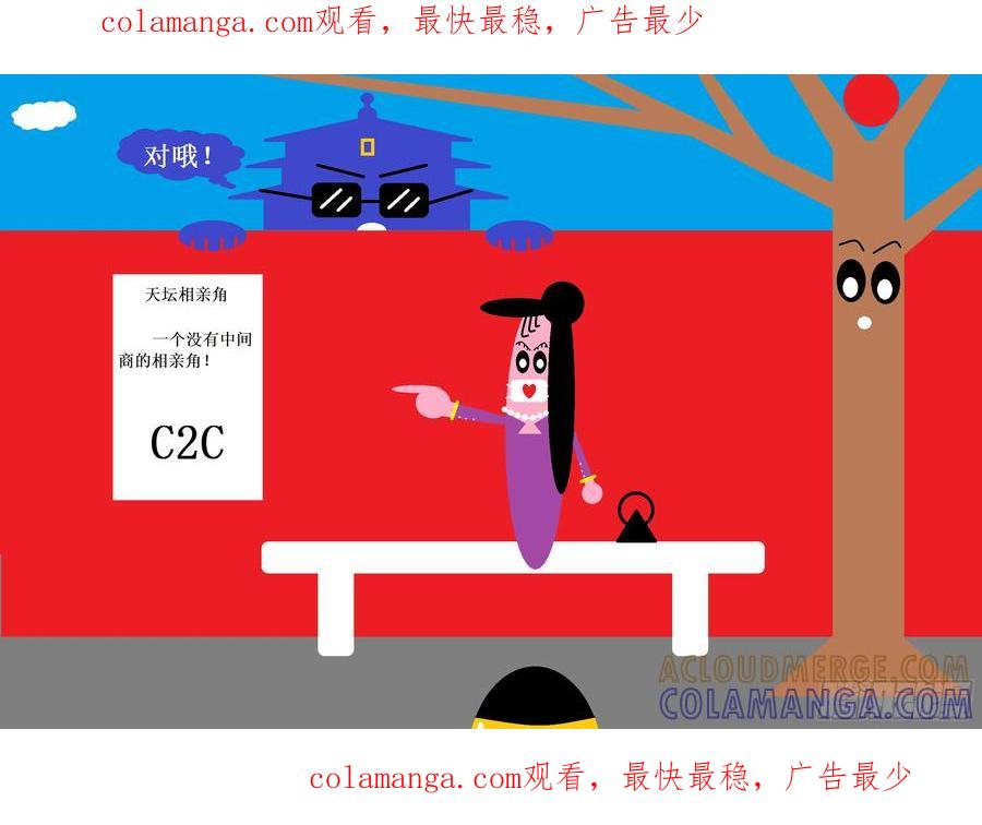 《爱国蛋偶得系列》爱国蛋偶得之没有中间商的相亲角 第1页