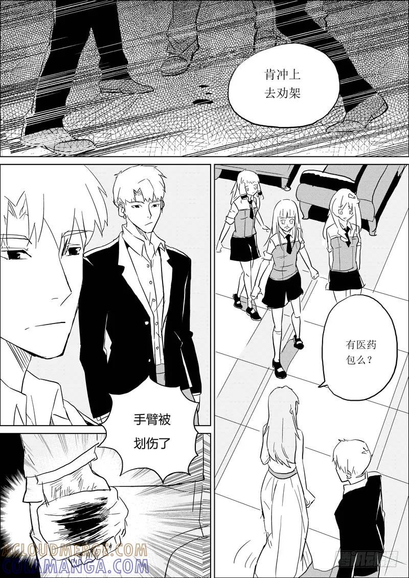《神之公主萌物语》第七话（下） 第9页