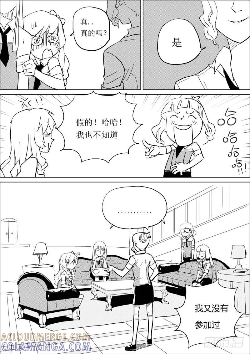 《神之公主萌物语》第七话（下） 第5页