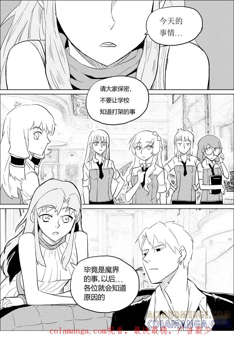 《神之公主萌物语》第七话（下） 第14页