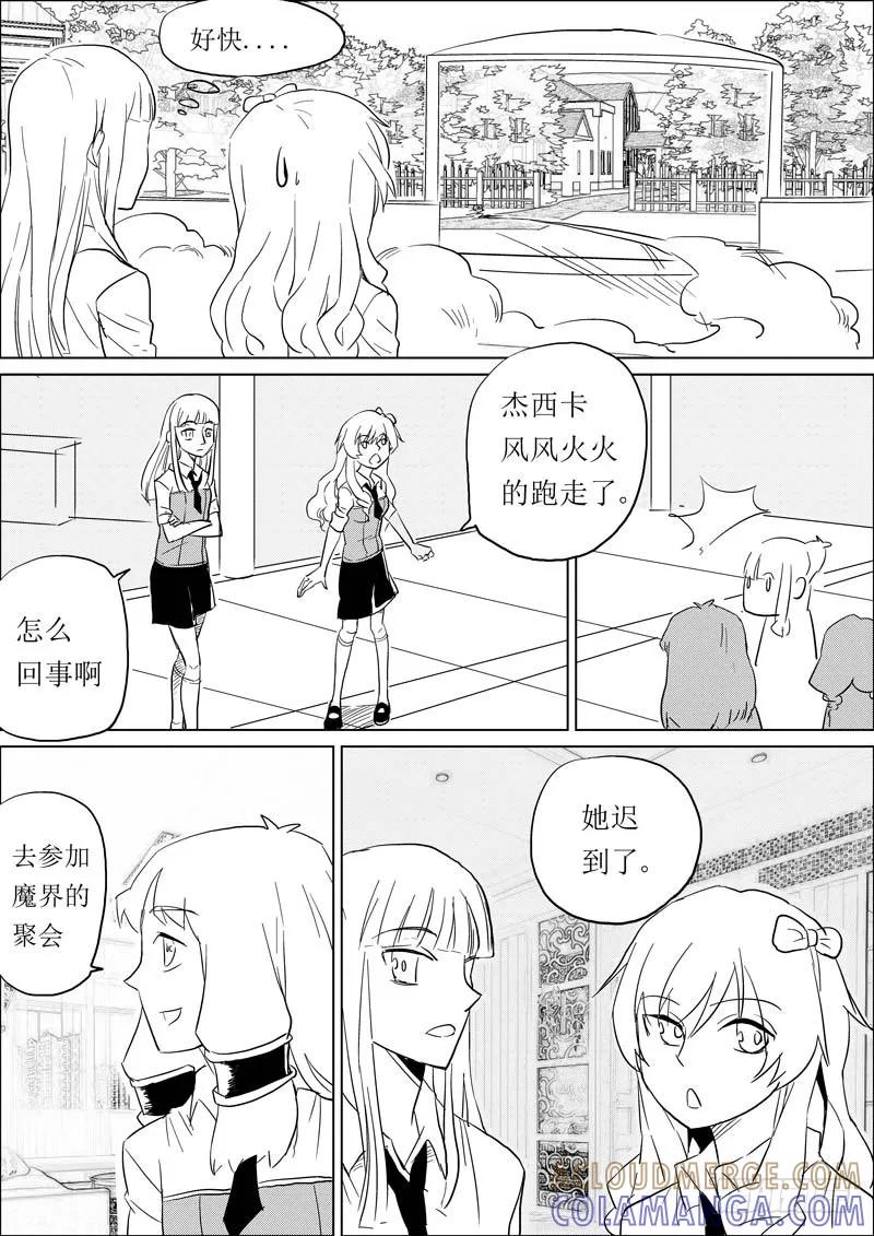《神之公主萌物语》第七话（下） 第2页