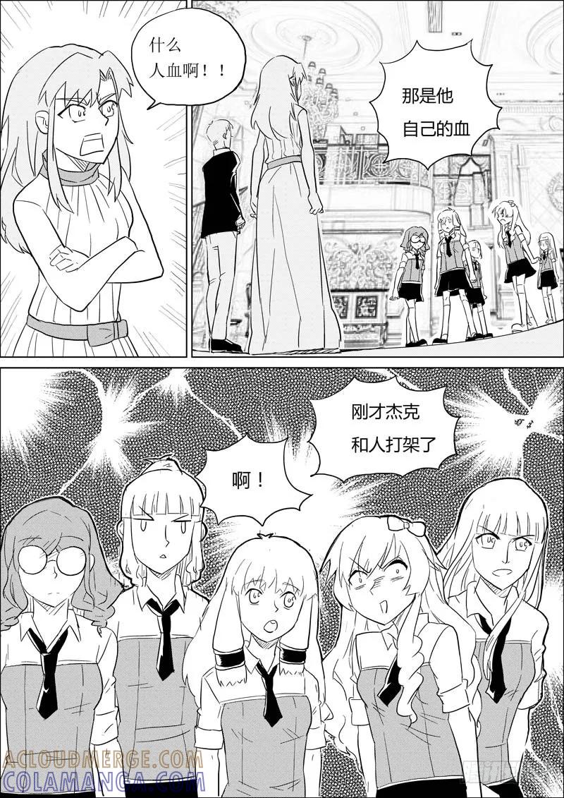《神之公主萌物语》第七话（下） 第8页