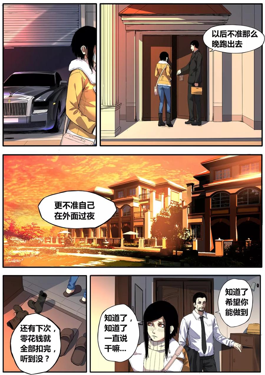 《他们的存在》第10话 第12页