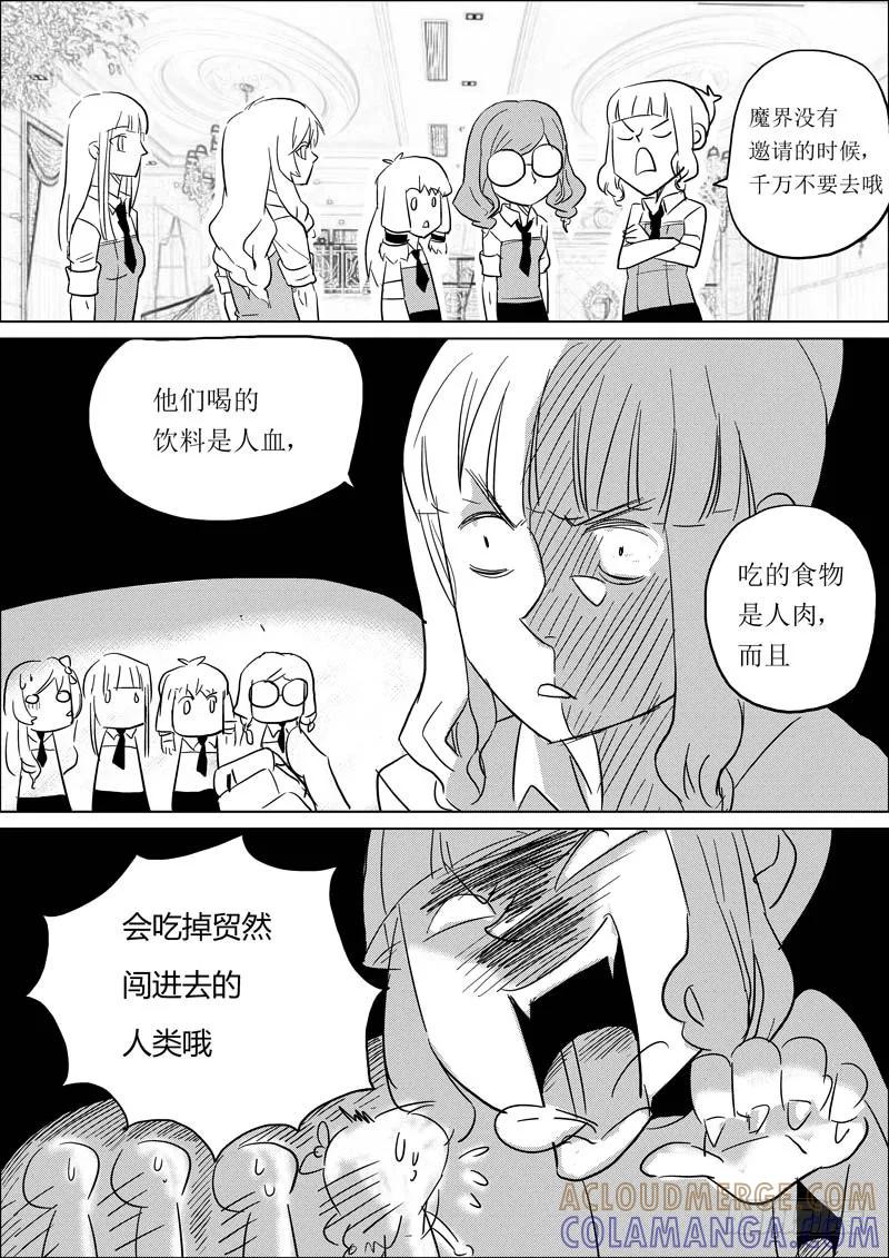 《神之公主萌物语》第七话（下） 第4页