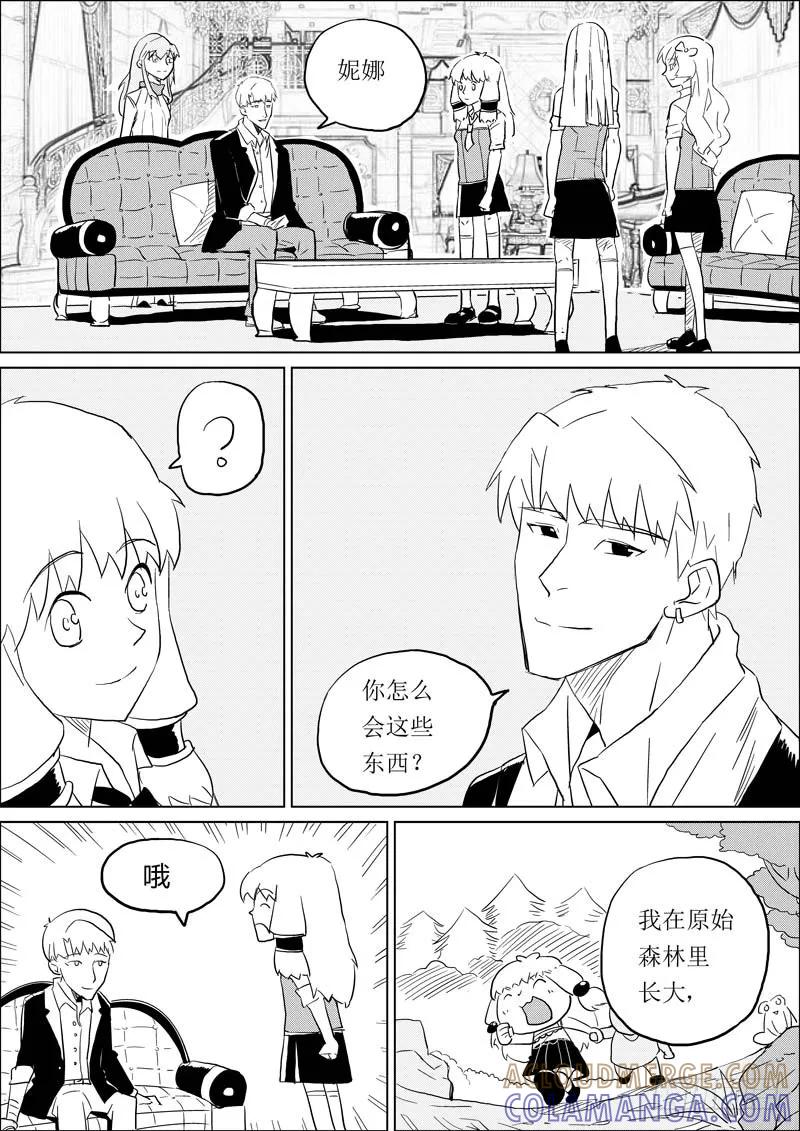 《神之公主萌物语》第七话（下） 第12页