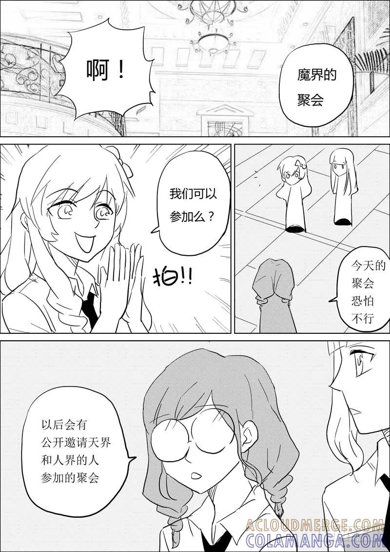 《神之公主萌物语》第七话（下） 第3页
