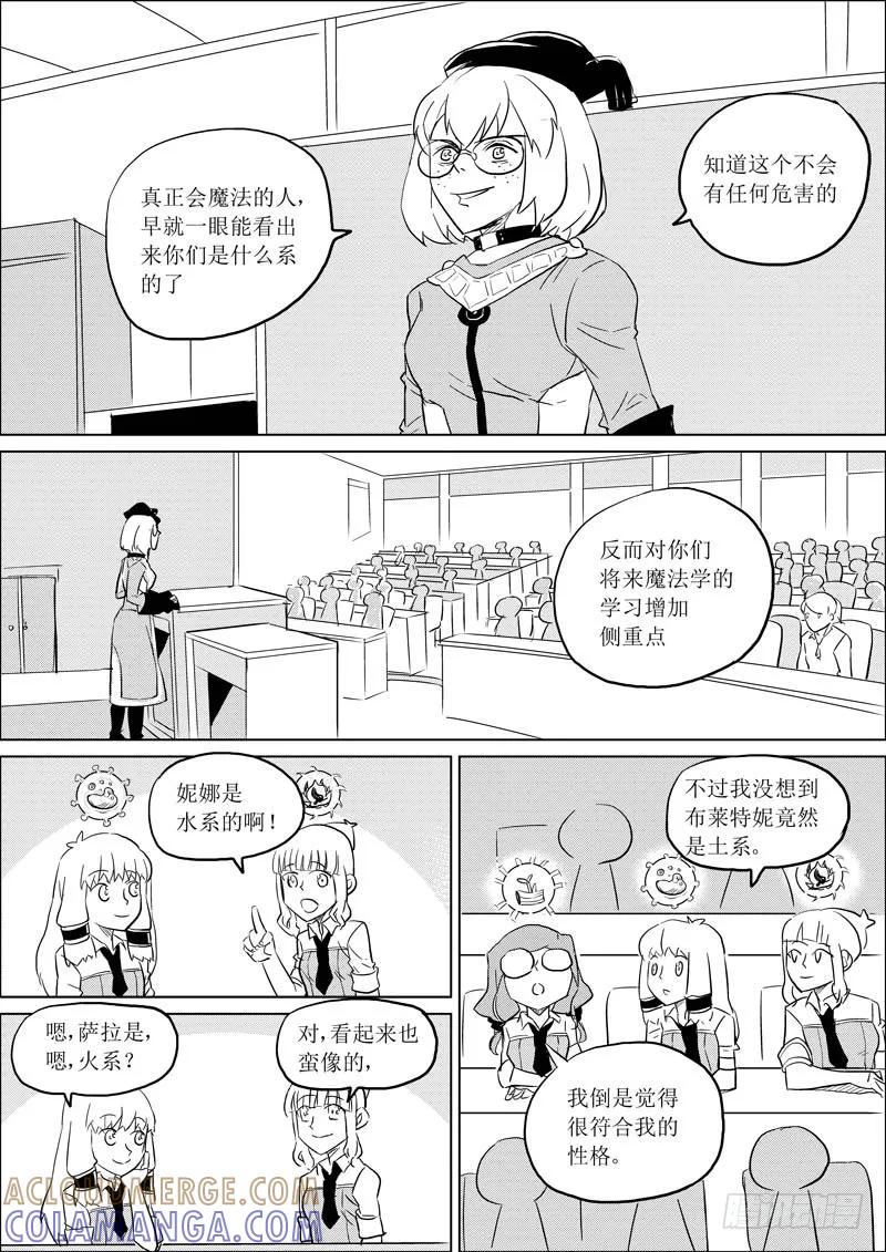 《神之公主萌物语》第八话（上） 第12页