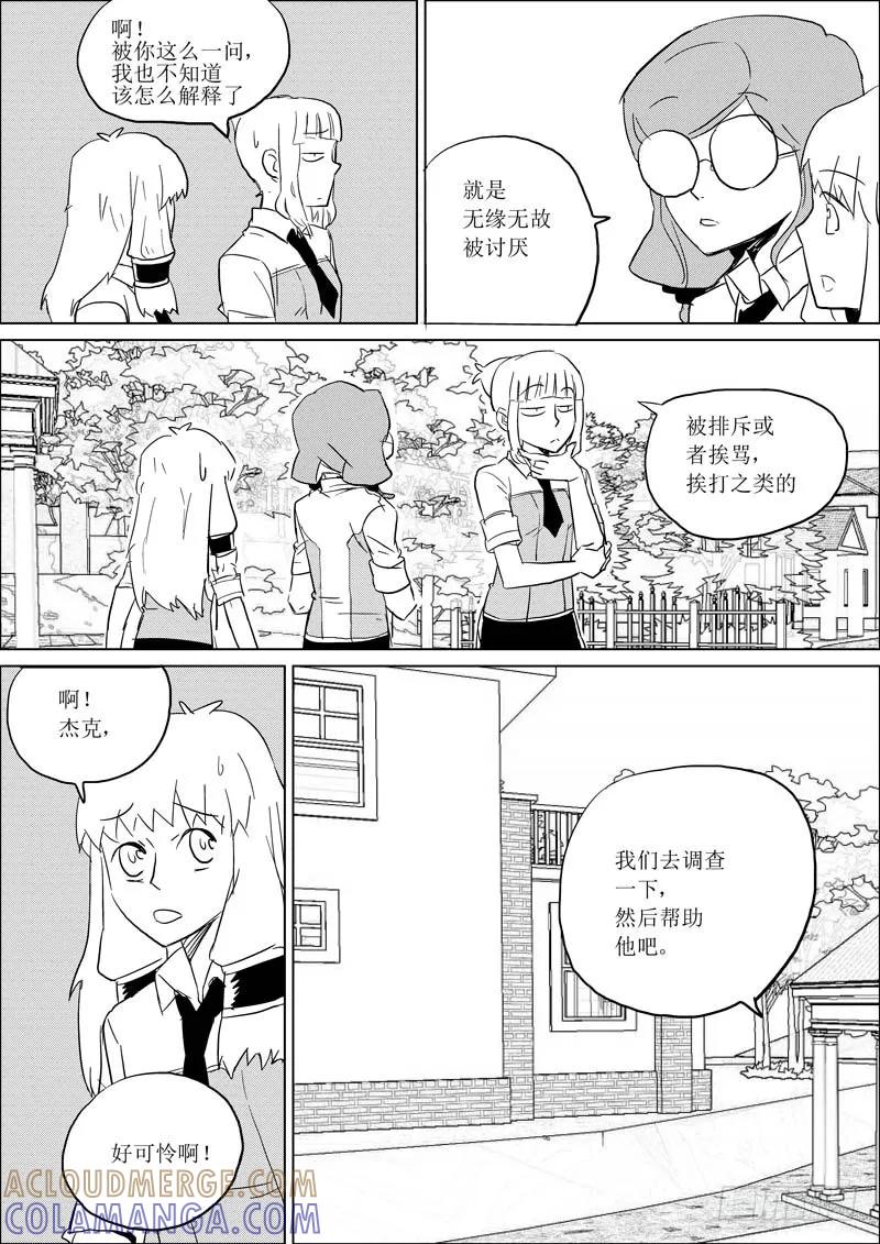 《神之公主萌物语》第八话（上） 第9页