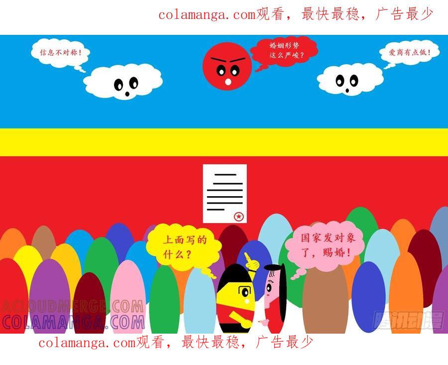 《爱国蛋偶得系列》爱国蛋偶得之国家赐婚吧！ 第1页