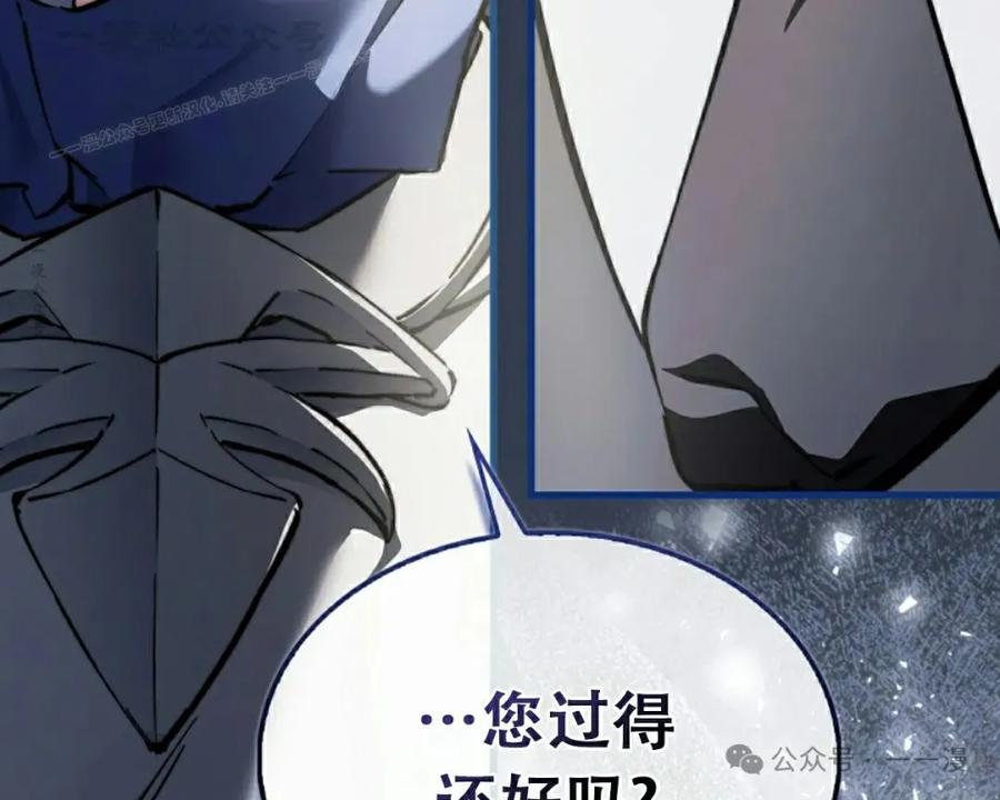 《反派也想活下去》第11集 第14页