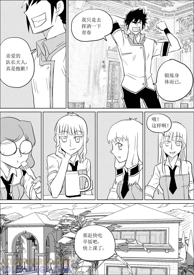 《神之公主萌物语》第八话（上） 第7页