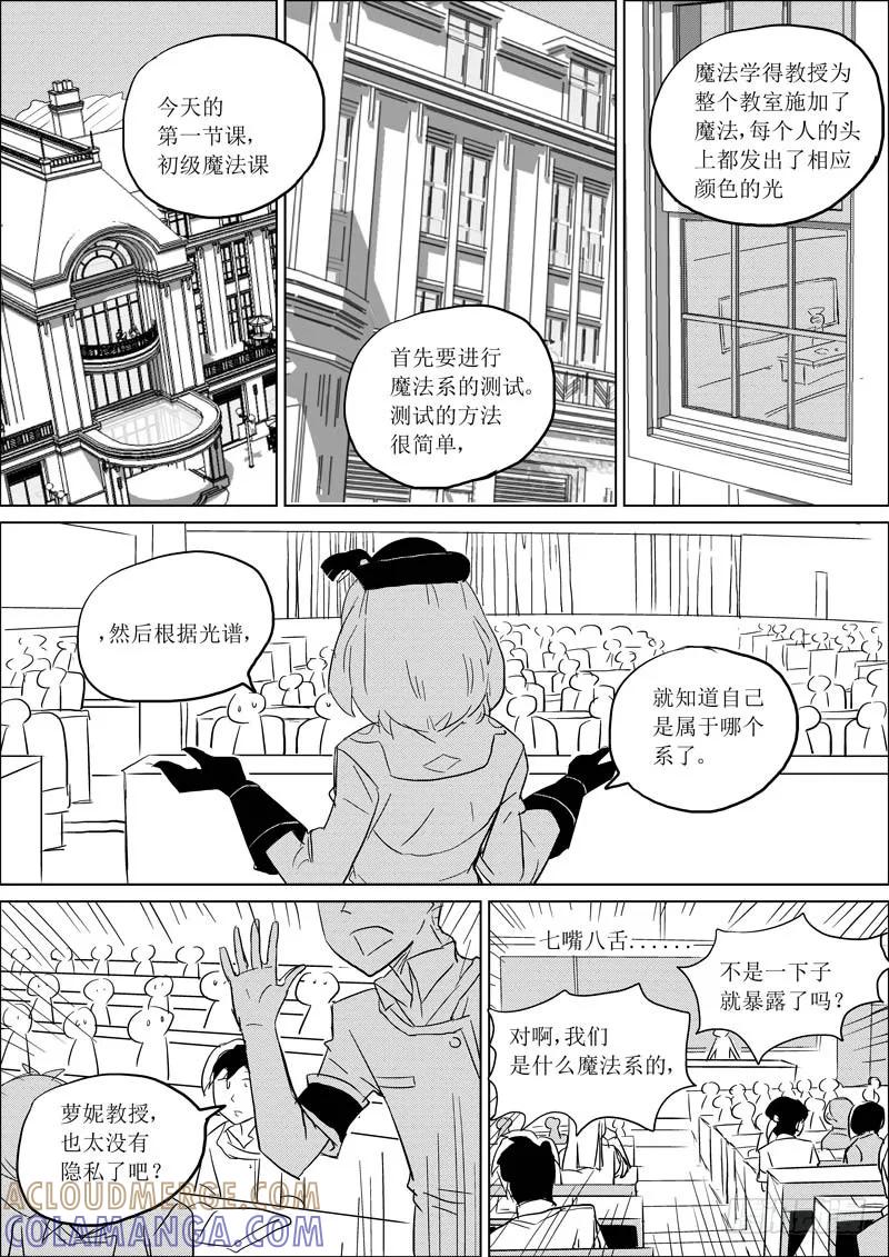 《神之公主萌物语》第八话（上） 第11页