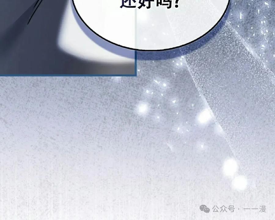 《反派也想活下去》第11集 第15页