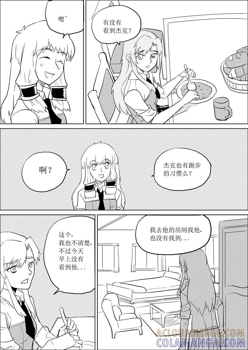 《神之公主萌物语》第八话（上） 第4页