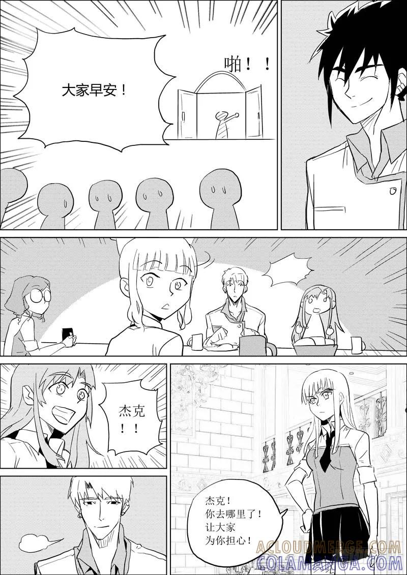 《神之公主萌物语》第八话（上） 第6页