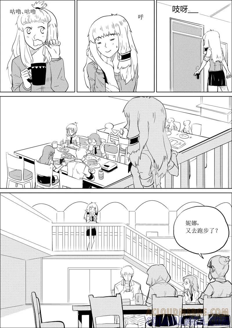 《神之公主萌物语》第八话（上） 第3页
