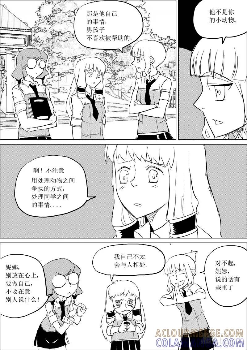 《神之公主萌物语》第八话（上） 第10页