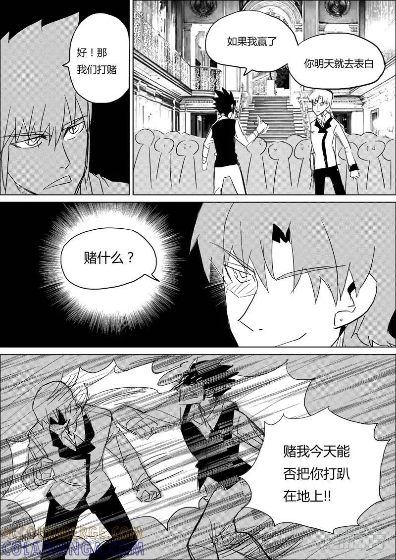 《神之公主萌物语》第八话（下） 第9页