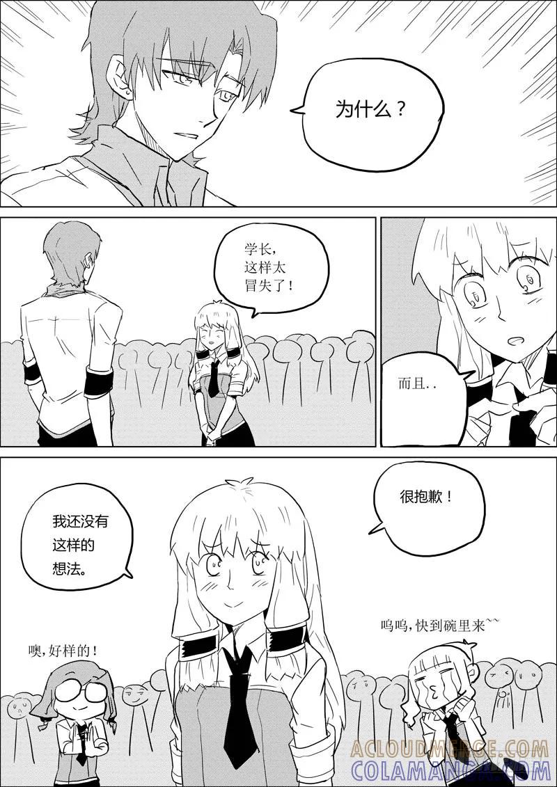 《神之公主萌物语》第八话（下） 第5页
