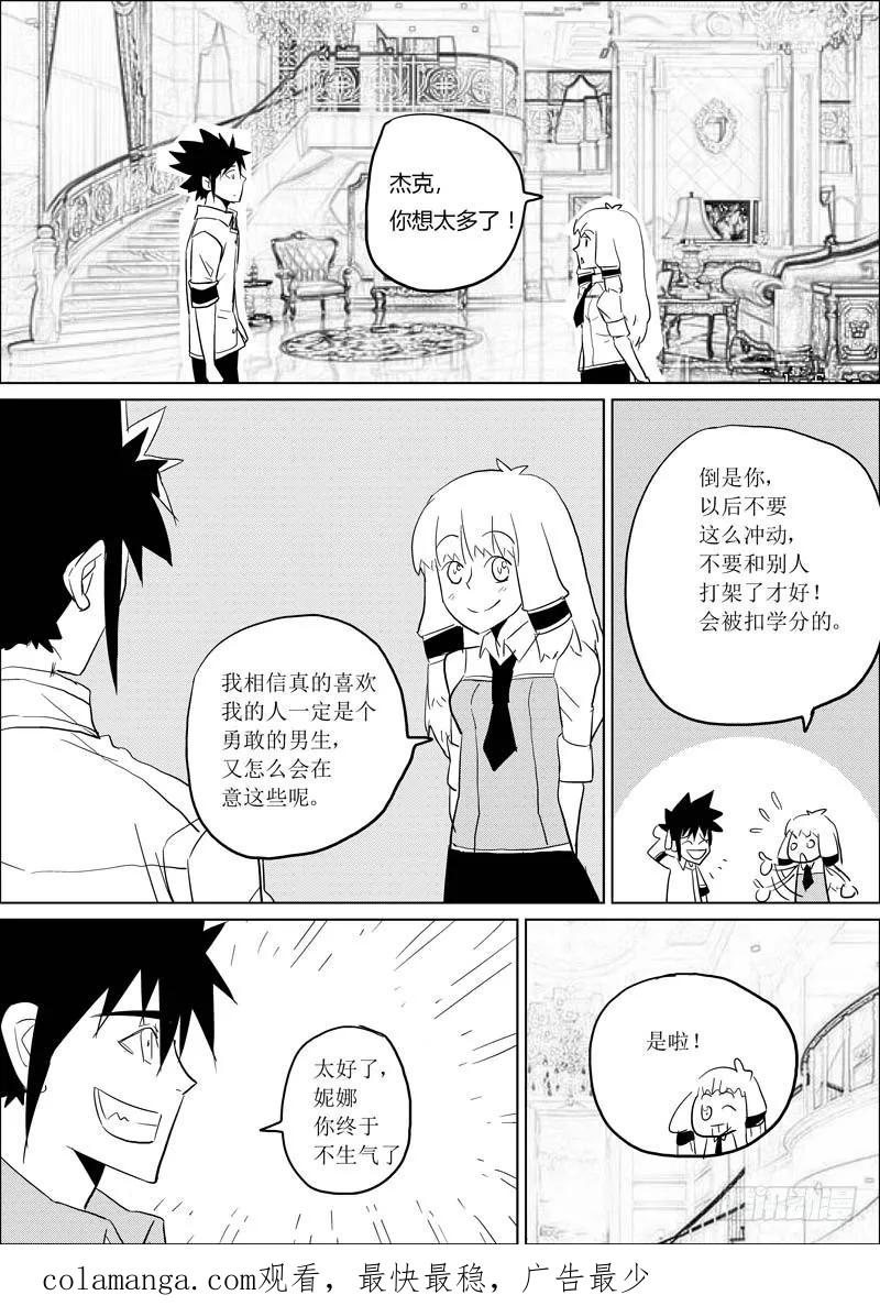 《神之公主萌物语》第八话（下） 第16页