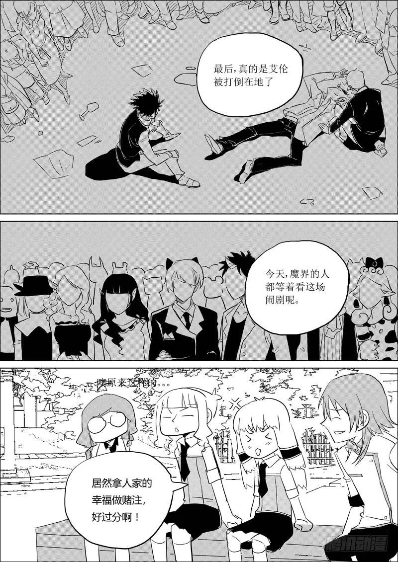 《神之公主萌物语》第八话（下） 第10页
