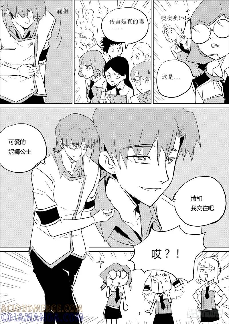 《神之公主萌物语》第八话（下） 第3页