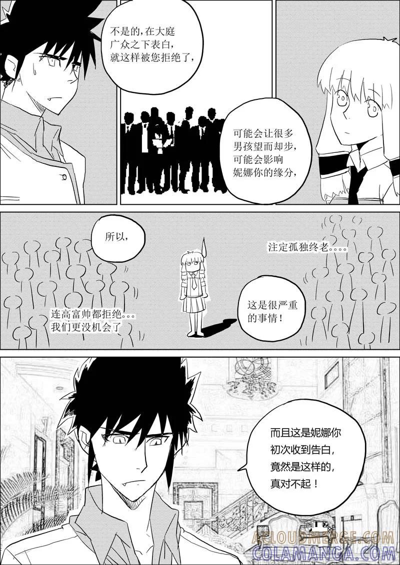 《神之公主萌物语》第八话（下） 第15页