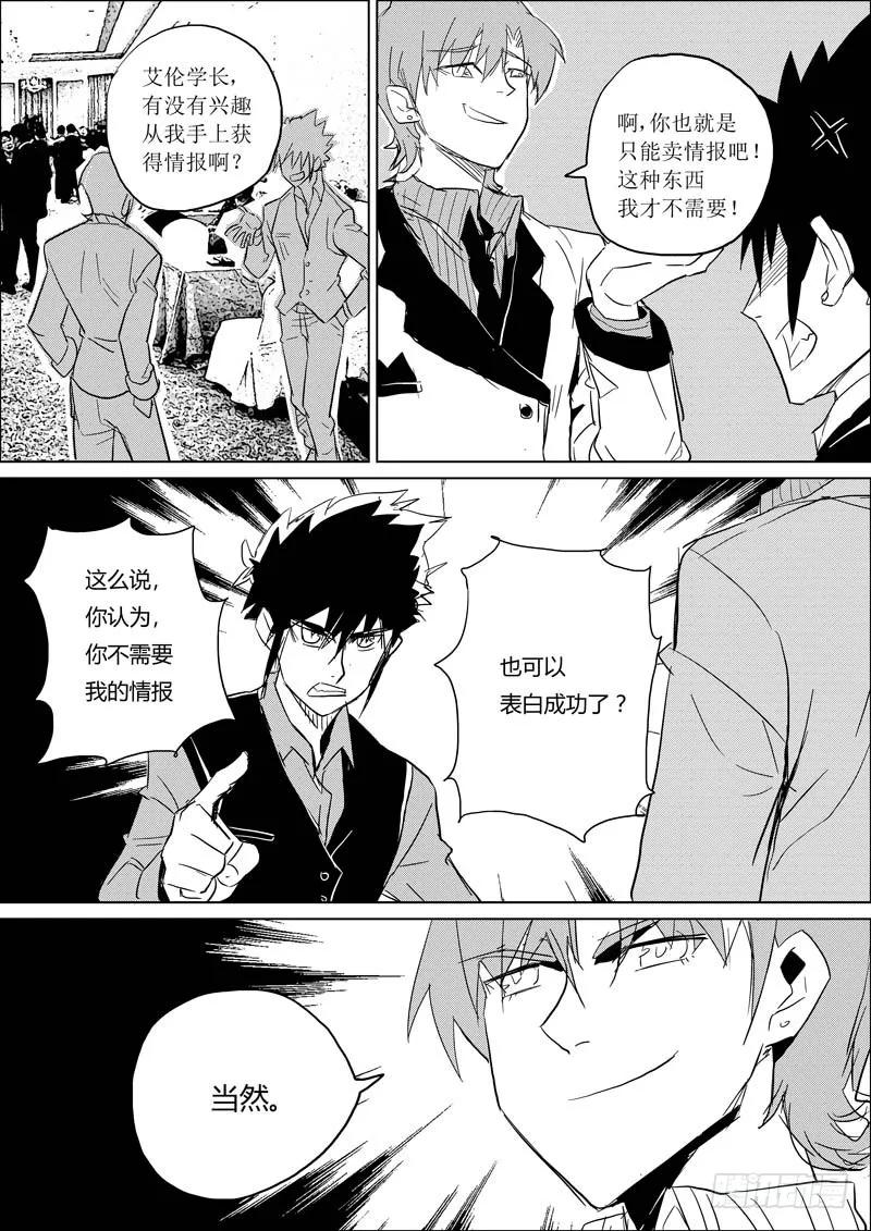 《神之公主萌物语》第八话（下） 第8页