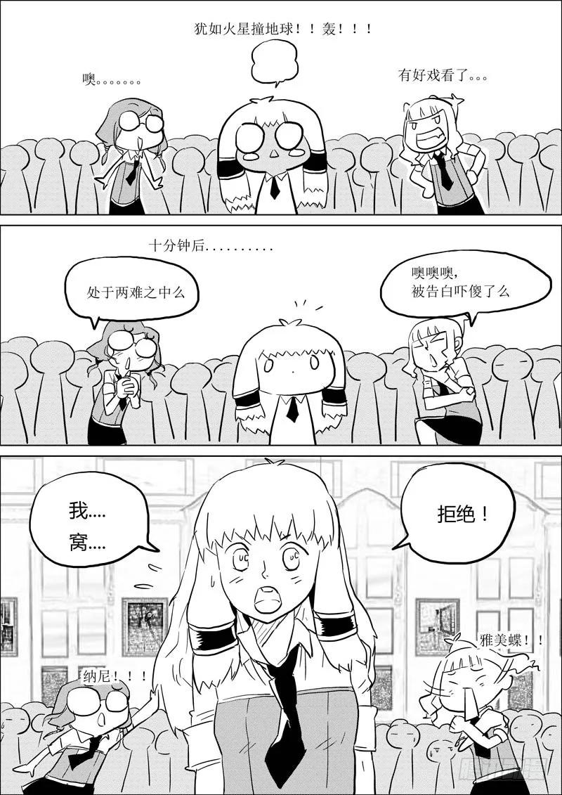 《神之公主萌物语》第八话（下） 第4页