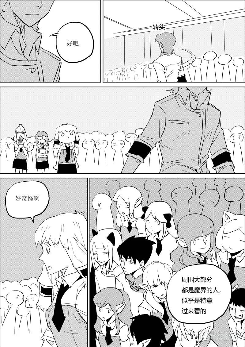《神之公主萌物语》第八话（下） 第6页
