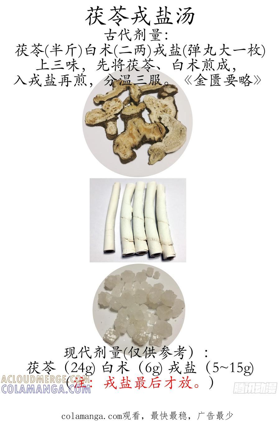 《本草传》茯苓戎盐汤 第7页