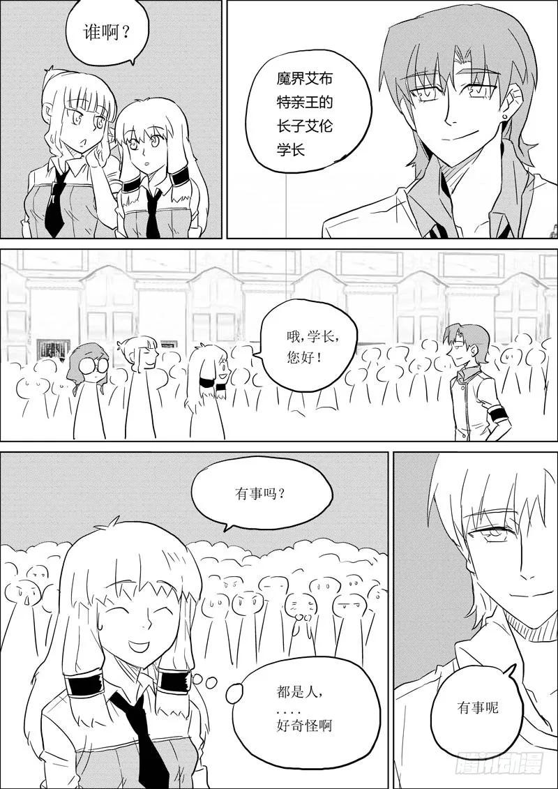 《神之公主萌物语》第八话（下） 第2页