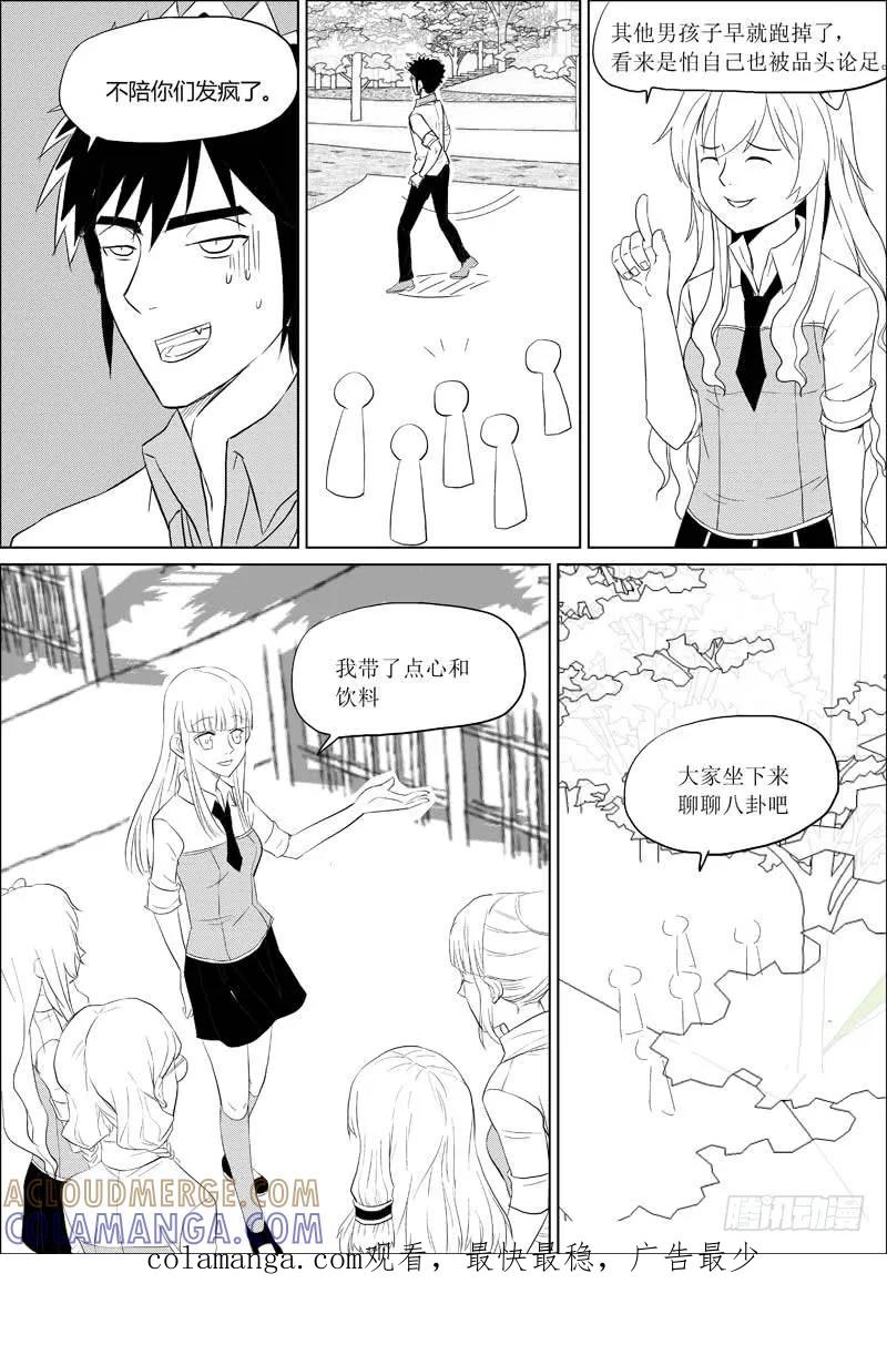 《神之公主萌物语》第九话 第13页