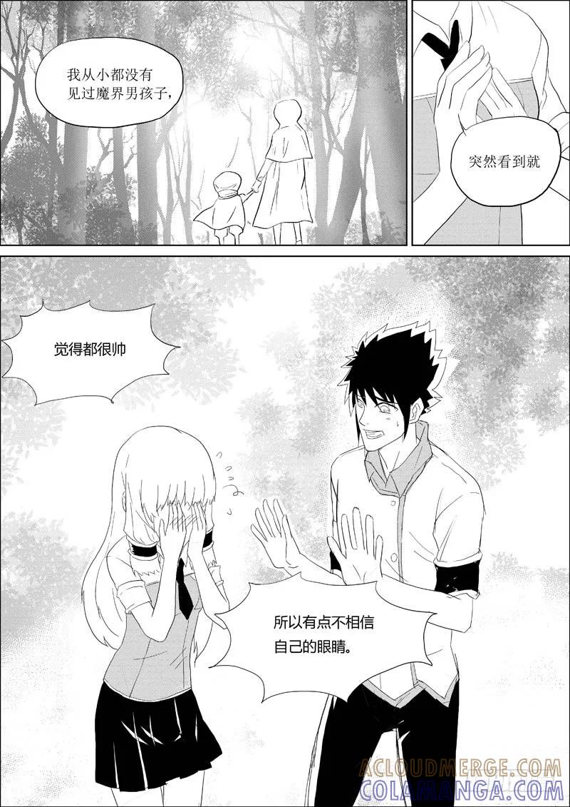 《神之公主萌物语》第九话 第11页