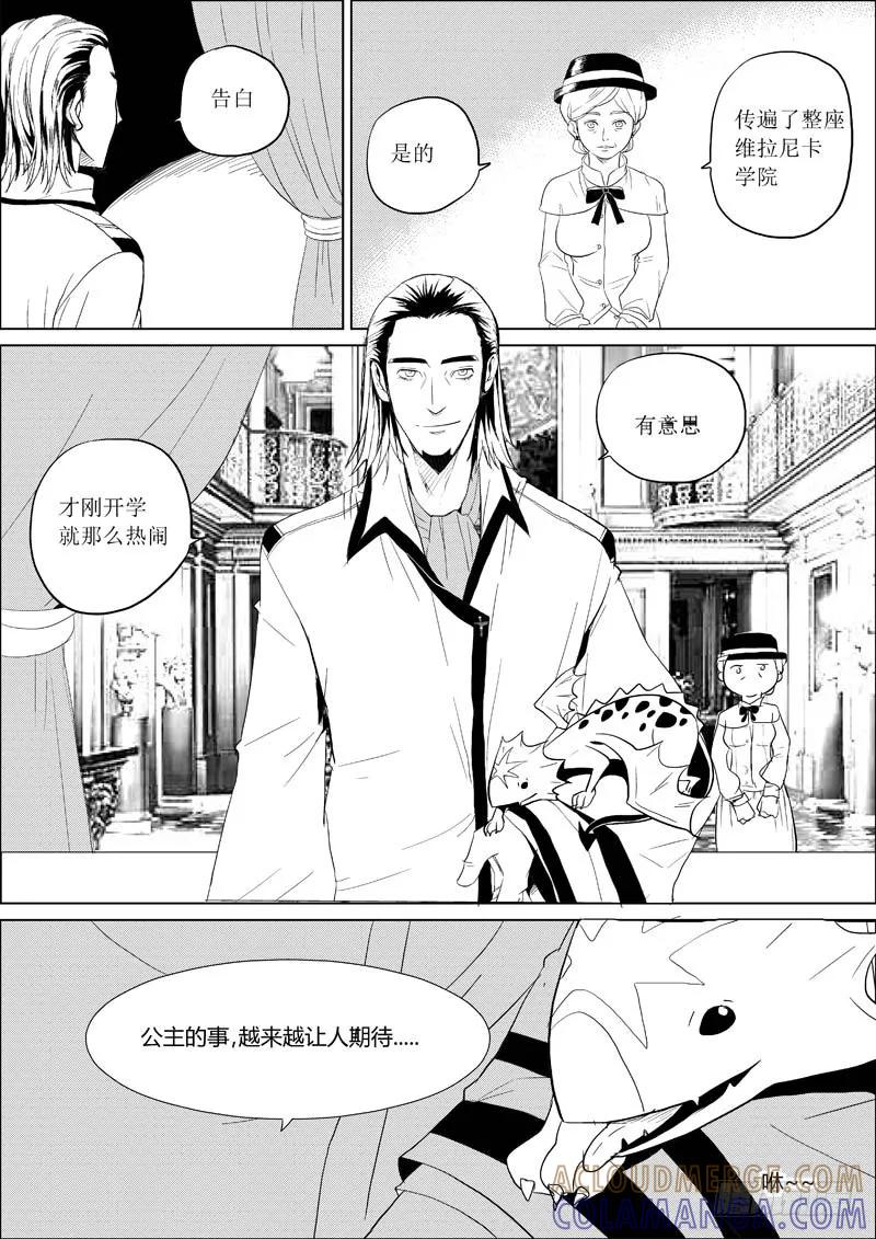 《神之公主萌物语》第九话 第3页