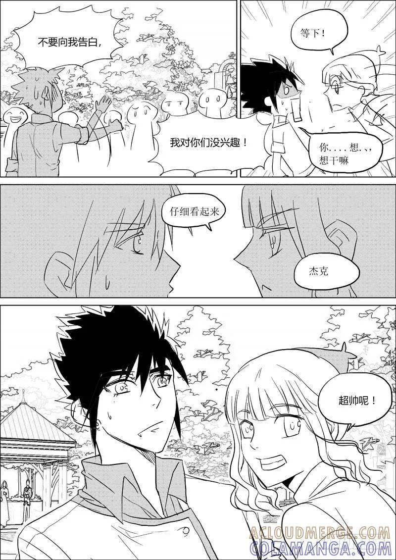 《神之公主萌物语》第九话 第8页