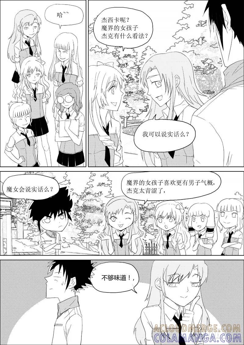 《神之公主萌物语》第九话 第12页