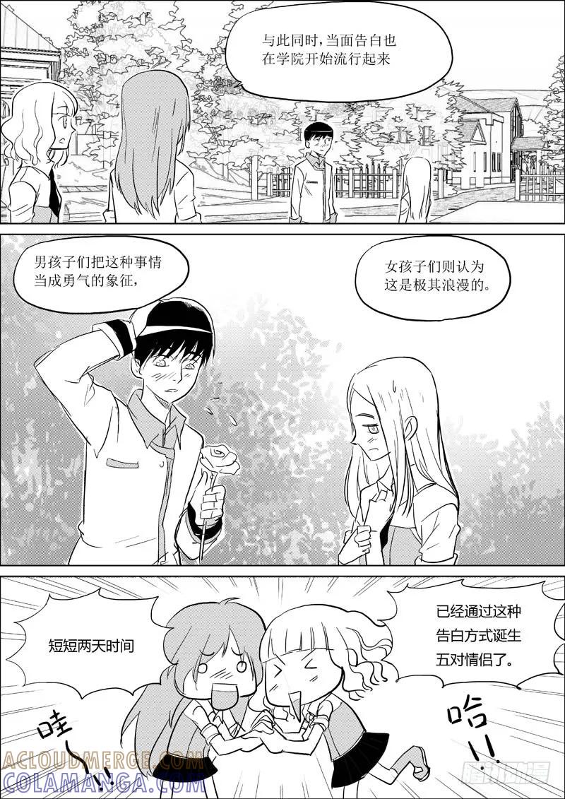 《神之公主萌物语》第九话 第5页