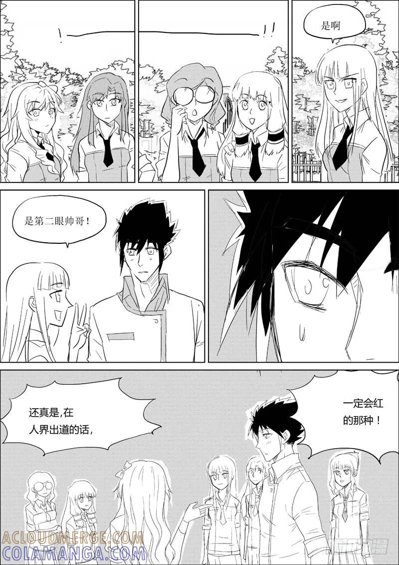 《神之公主萌物语》第九话 第9页