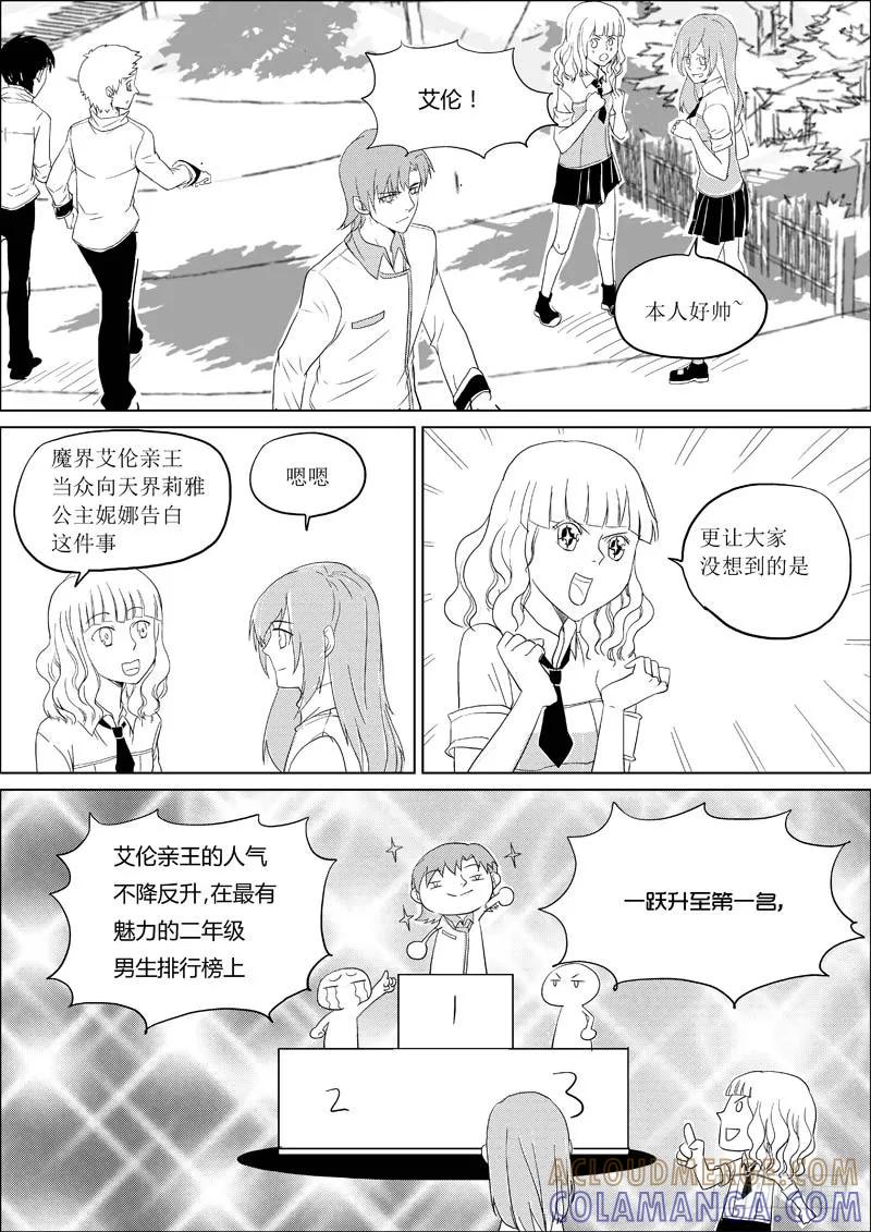 《神之公主萌物语》第九话 第4页