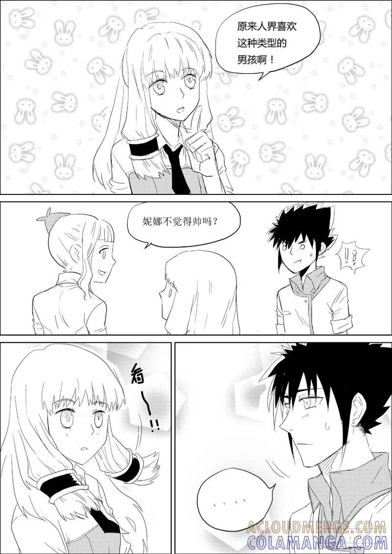 《神之公主萌物语》第九话 第10页