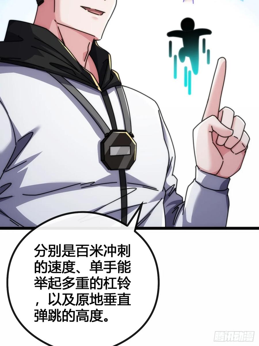 《从零开始无限进化》一雪前耻 第66页