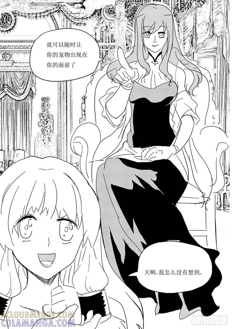 《神之公主萌物语》第十话母亲大人 第3页