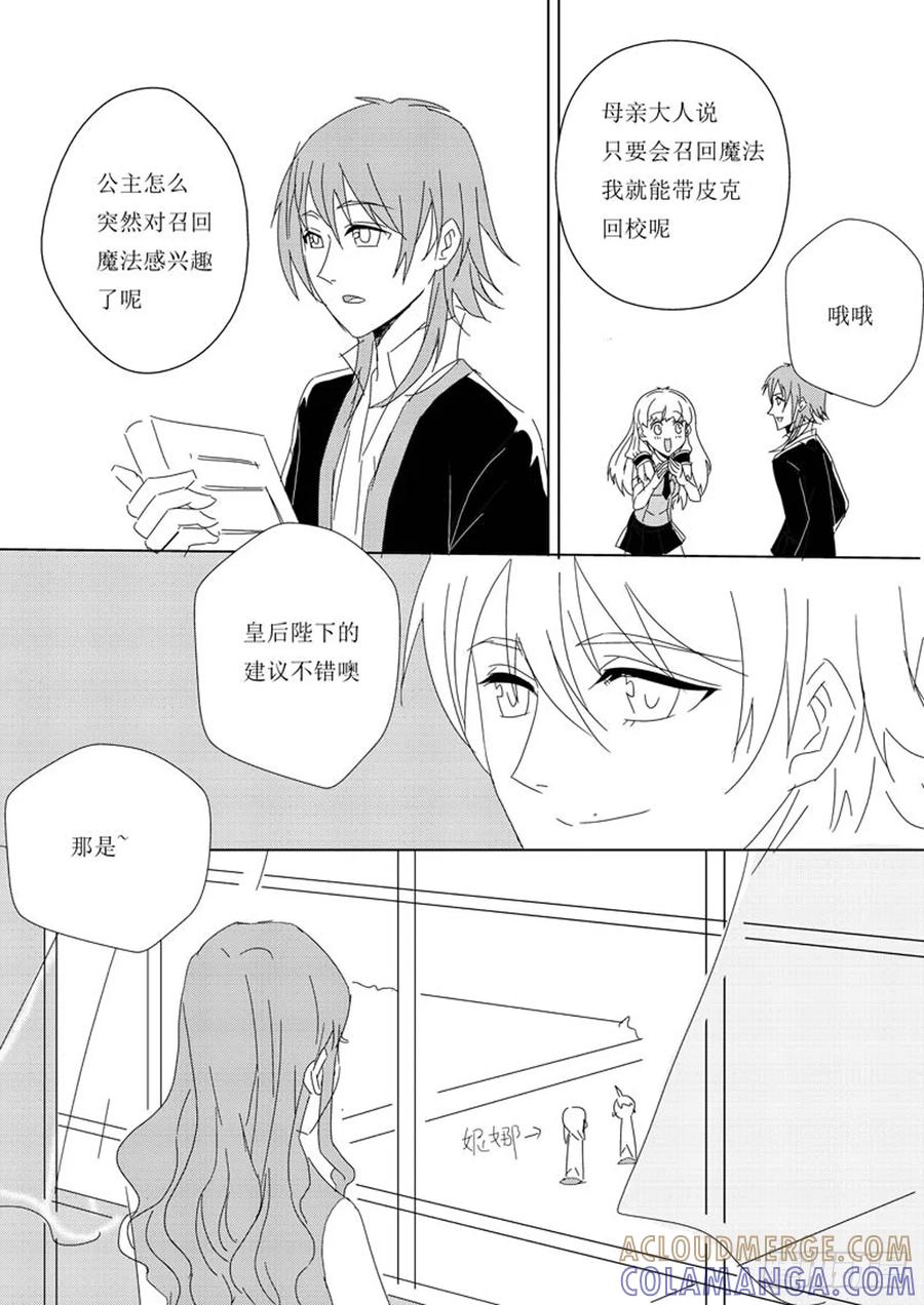 《神之公主萌物语》第十话母亲大人 第7页