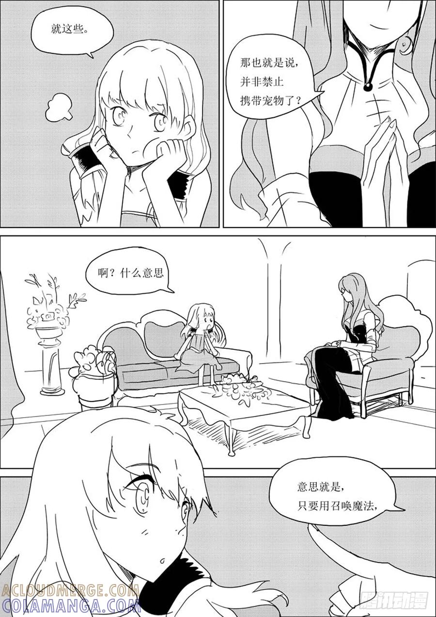 《神之公主萌物语》第十话母亲大人 第2页
