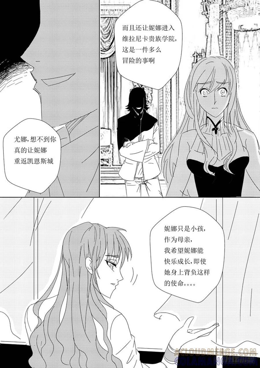 《神之公主萌物语》第十话母亲大人 第8页