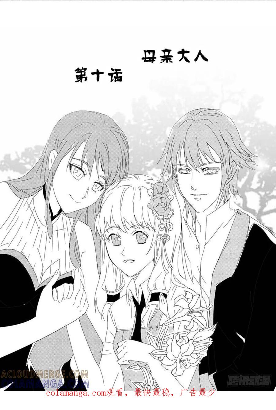 《神之公主萌物语》第十话母亲大人 第12页