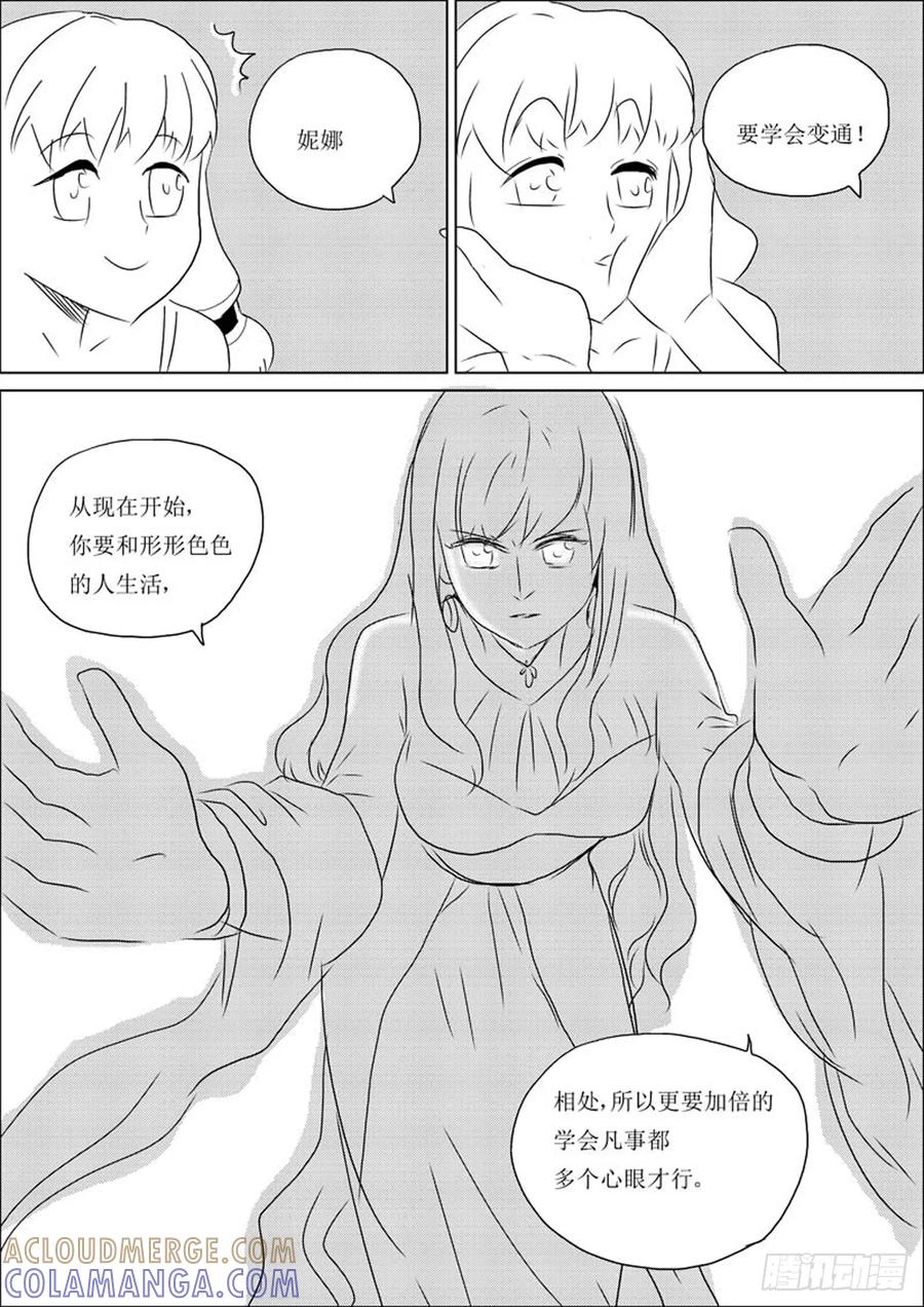 《神之公主萌物语》第十话母亲大人 第4页