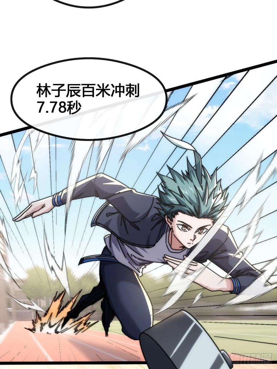 《从零开始无限进化》一雪前耻 第67页